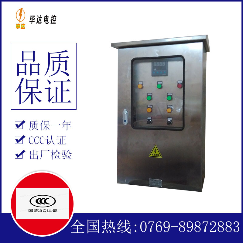 惠民控制箱