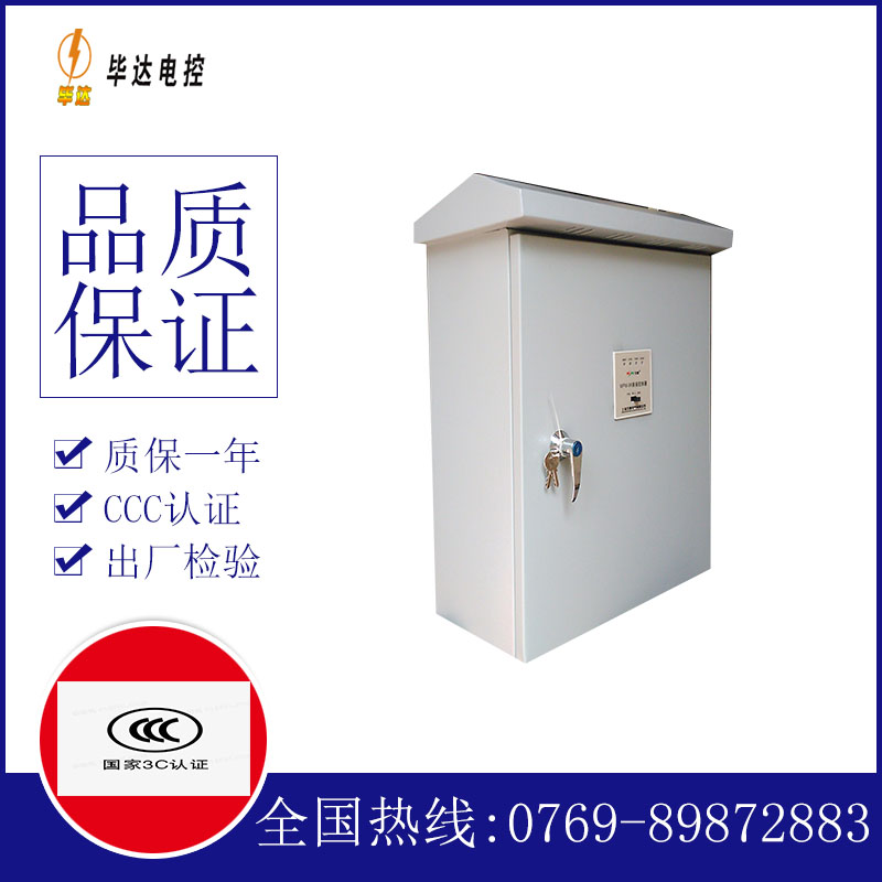 惠民户外配电箱